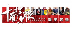 義工，社區服務，慈善服務