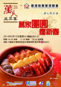 萬人盆菜宴 2014