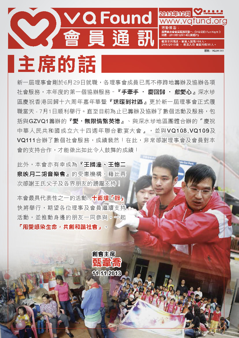 慈善團體