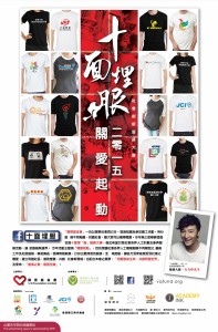 十面埋「服」2015 - 啟動禮